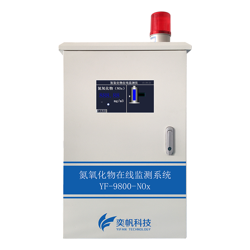 「固定源」氮氧化物檢測儀-氮氧化物在線監(jiān)測系統(tǒng)