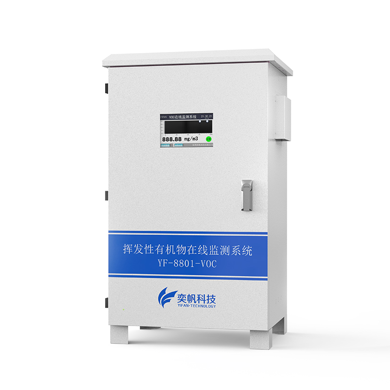 TVOC在線監(jiān)測系統