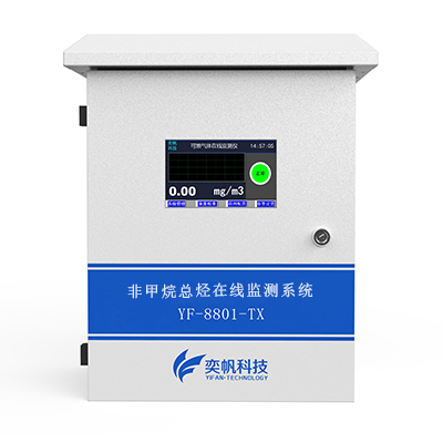 「廠界」非甲烷總烴氣體在線監(jiān)測(cè)系統(tǒng)