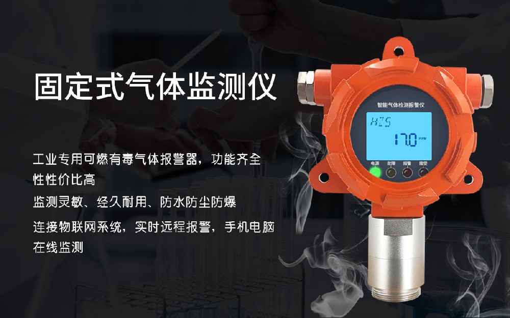 氣體報警器 氣體報警器