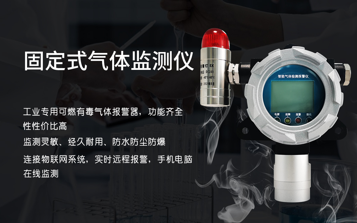 紅外氣體檢測儀