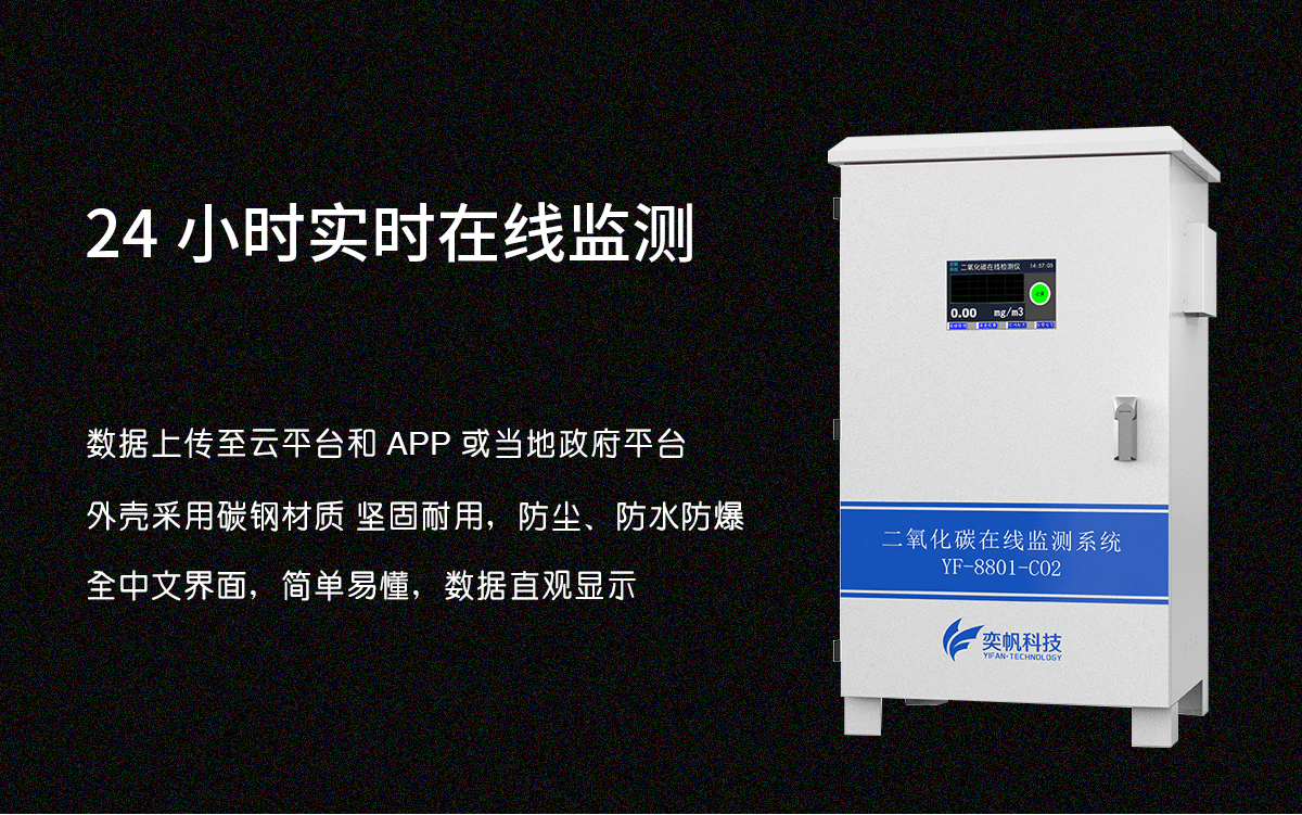 二氧化碳?xì)怏w檢測儀 二氧化碳?xì)怏w檢測儀