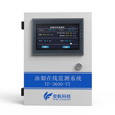 1666770645625065.jpg 油煙在線監(jiān)測(cè)設(shè)備廠家
