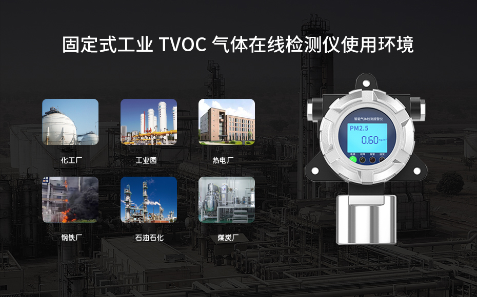 1668842141176383.jpg 固定污染源揮發(fā)性有機(jī)物監(jiān)測儀