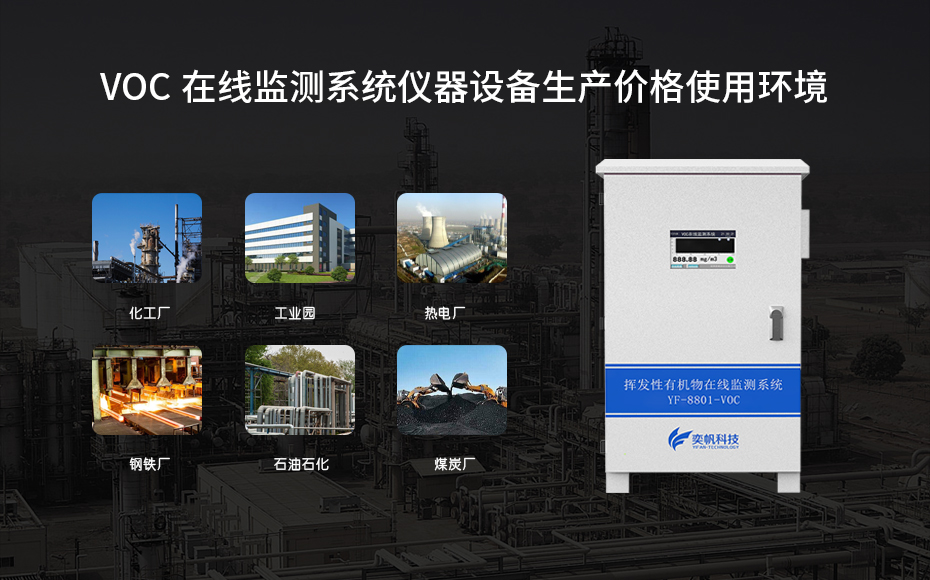 1669961497345413.jpg voc監(jiān)測設備廠家